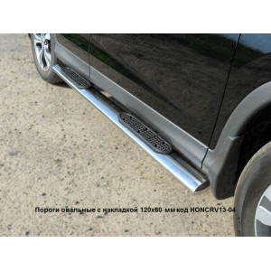 Пороги овальные с накладкой 120х60 мм Honda CR-V 2012-2015 двг.2.0