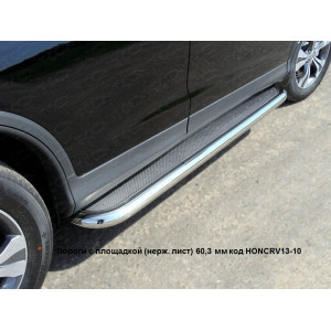 Пороги с площадкой (нерж. лист) 60,3 мм Honda CR-V 2012-2015 двг.2.0
